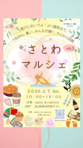 2026/2/7　さとわマルシェ vol.3出店