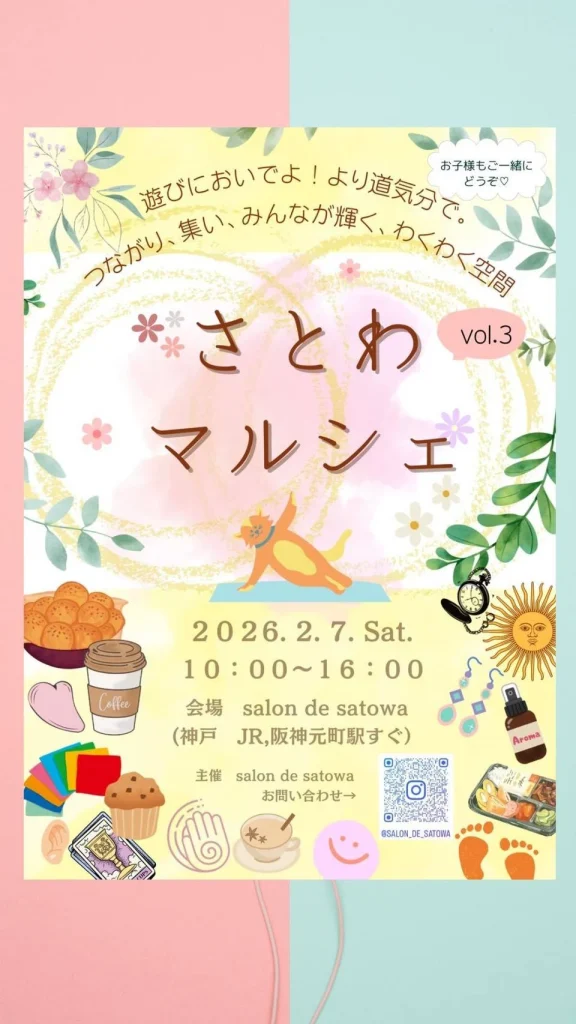 2026/2/7　さとわマルシェ vol.3出店