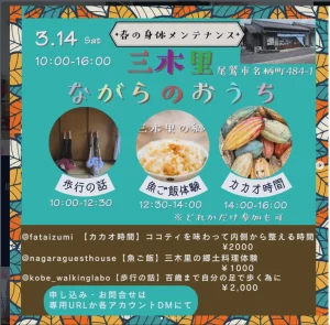 三重県尾鷲市三木里「ながらのおうち」に集合