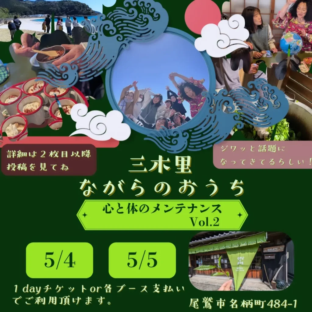 【三重県尾鷲市】三木里「ながらのおうち 心と体のメンテナンス Vol.2」開催|お茶摘み・ヨガ・気功・足のお話で整える2日間