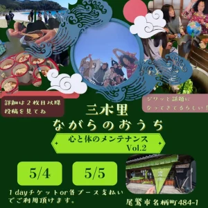 【三重県尾鷲市】三木里「ながらのおうち 心と体のメンテナンス Vol.2」開催｜お茶摘み・ヨガ・気功・足のお話で整える2日間