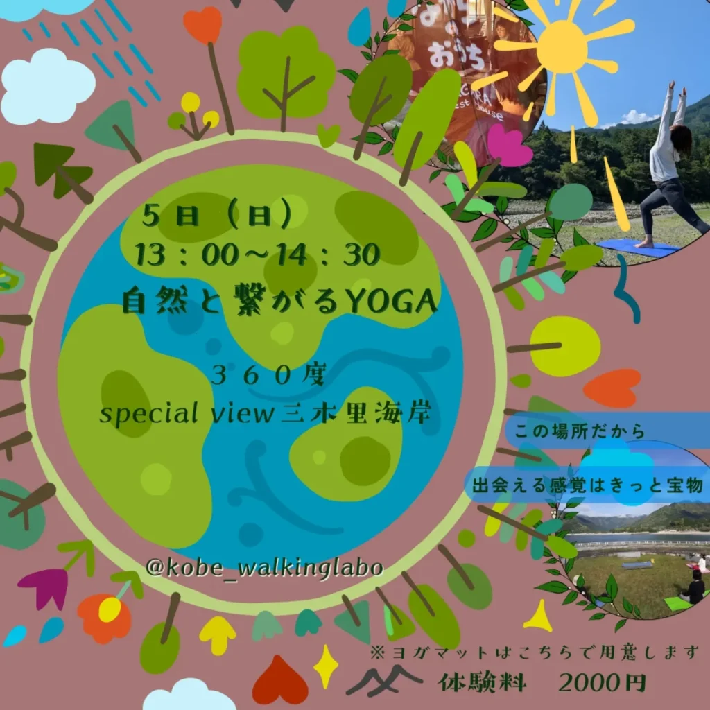 【三重県尾鷲市】三木里「ながらのおうち 心と体のメンテナンス Vol.2」開催|お茶摘み・ヨガ・気功・足のお話で整える2日間