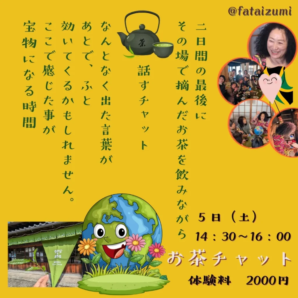 【三重県尾鷲市】三木里「ながらのおうち 心と体のメンテナンス Vol.2」開催|お茶摘み・ヨガ・気功・足のお話で整える2日間