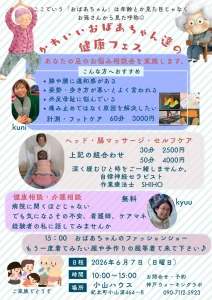 かわいいおばあちゃんたちの健康フェス
