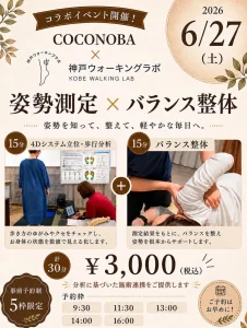 COCONOBAさんイベントコラボ