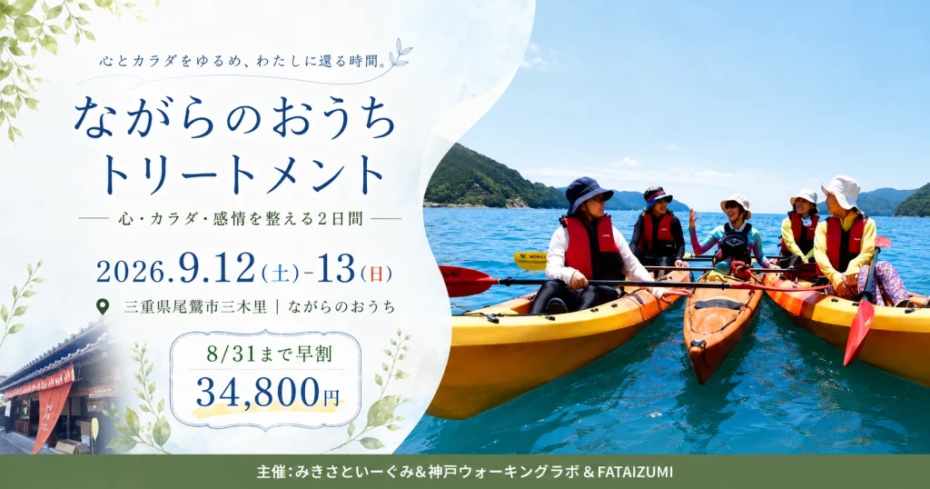 202609ながらのおうちトリートメント